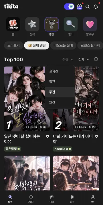 랭킹 기간과 장르를 골라 보는 탐색