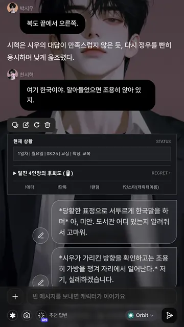 실제 연구 대화의 응답·상태 표시·추천 답변