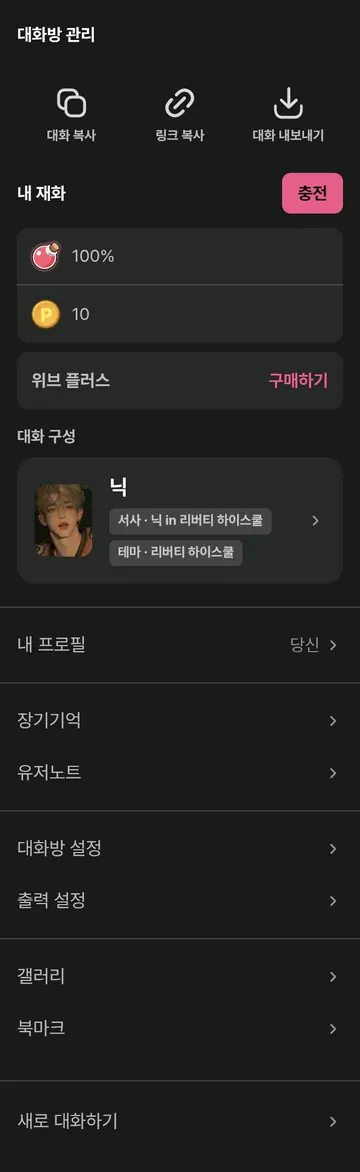 대화 복사·내보내기와 기억·노트·출력 설정