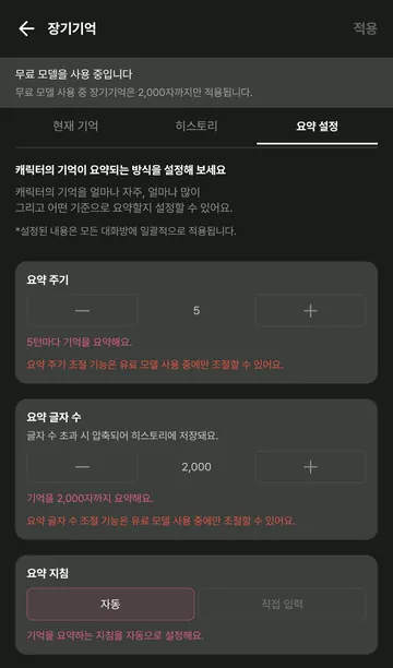장기기억 자동 요약: 무료 모델 5턴·2,000자