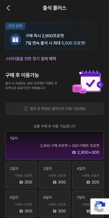출석 플러스 구매·7일 혜택 조건