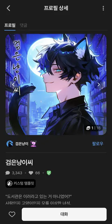 사서 캐릭터의 프로필과 소개