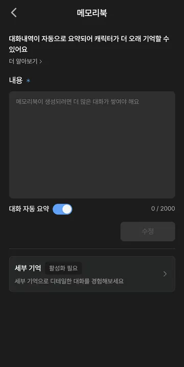 자동 요약 메모리북과 세부 기억