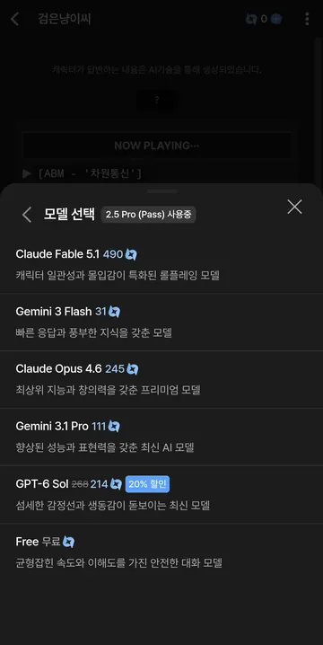 추가 AI 모델과 무료 모델