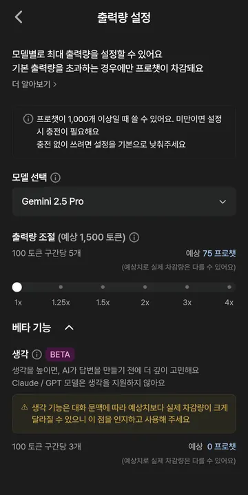 출력 길이와 생각 기능의 추가 요금