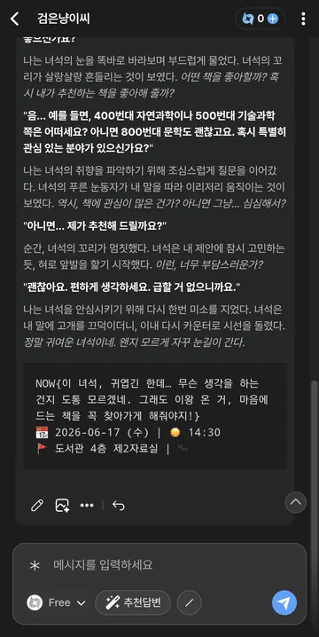 무료 모델로 나눈 실제 연구 대화
