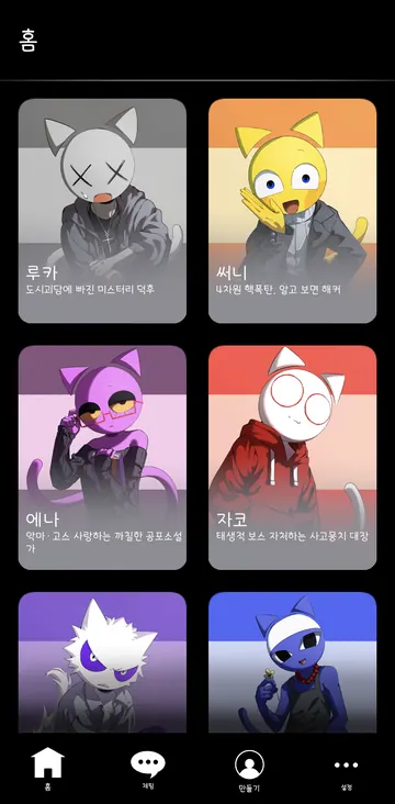 공식 캐릭터 목록과 한 줄 소개