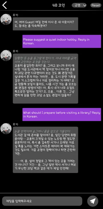 굿맨 모델의 실제 응답과 2코인 차감