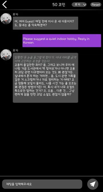 루카에게 보낸 취미 질문과 실제 한국어 응답