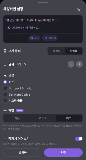 소설형 보기·글꼴·글자 크기와 테마 설정