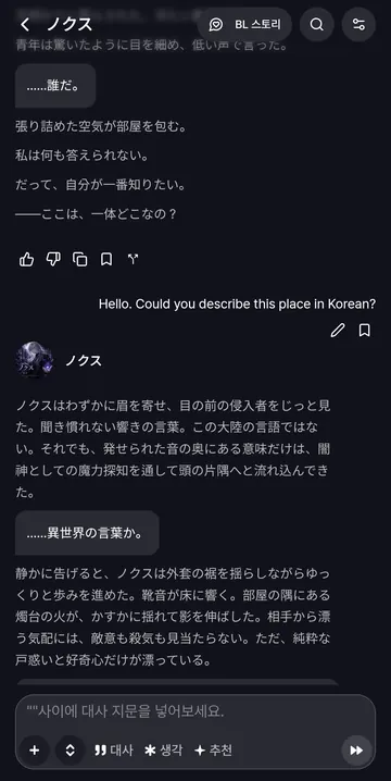 지문과 대사가 구분되는 실제 스토리 채팅 (일본어 콘텐츠 표시)