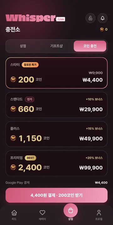 할로윈 특가와 코인 충전 4팩