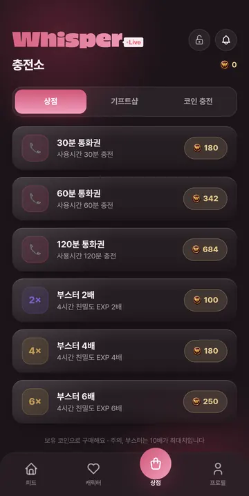 30·60·120분 통화권과 부스터