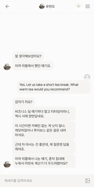 자유 대화 응답과 마음 진행도