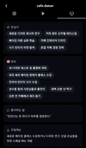 캐릭터의 관심사·취미·주말 설정