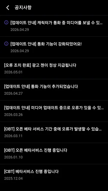 통화·미디어·광고 지급 관련 공지 목록