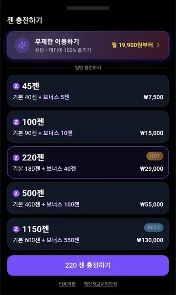 Android 젠 5종 충전 가격과 보너스