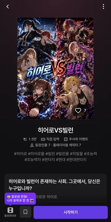 비주얼 노벨 소개·등장인물·플레이 방식